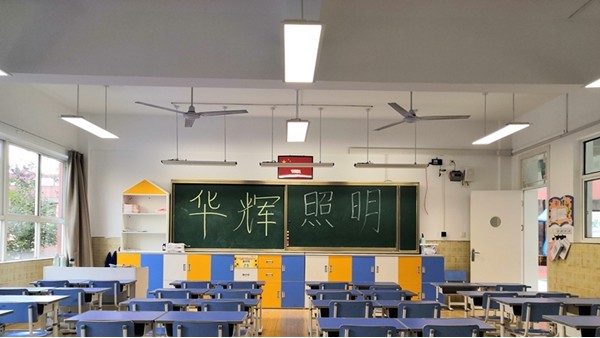 学生需要什么样的教室照明？需要什么样的教室灯具？