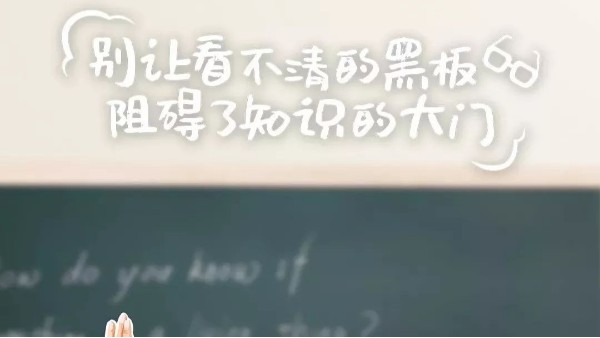 用心呵护学生明眸双眼，选择华辉教育照明护眼教室灯具