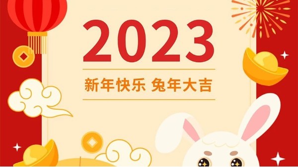 你好，2023！！玉兔呈祥，元旦快乐！！