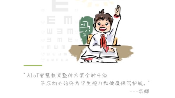 如何科学有效防控青少年近视？推荐华辉照明护眼教室灯