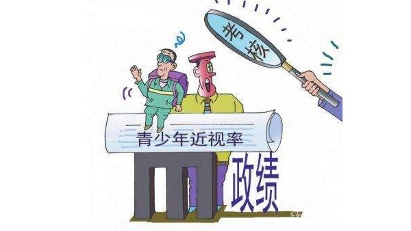 国家卫健委：儿童青少年总体近视率等纳入政府绩效考核