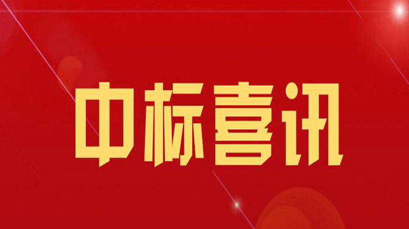 喜讯！恭喜华辉成功中标赤峰市元宝山区平庄煤业高级中学LED教室护眼灯项目