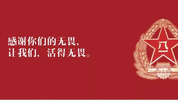 八一<i style='color:red'>建军节</i>：向现役军人、退伍老兵致敬！